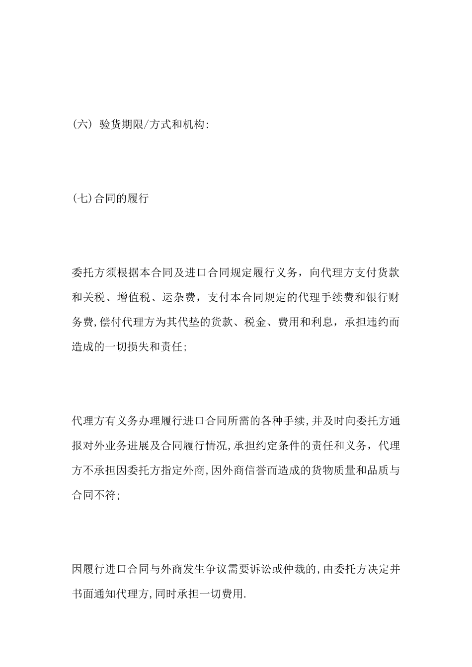 代理进口合同_第3页