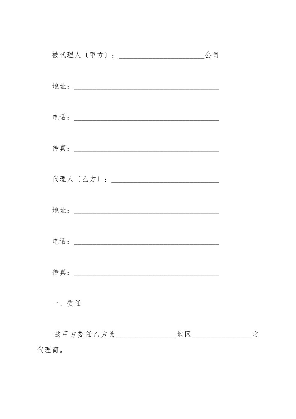 代理销售合同_第2页