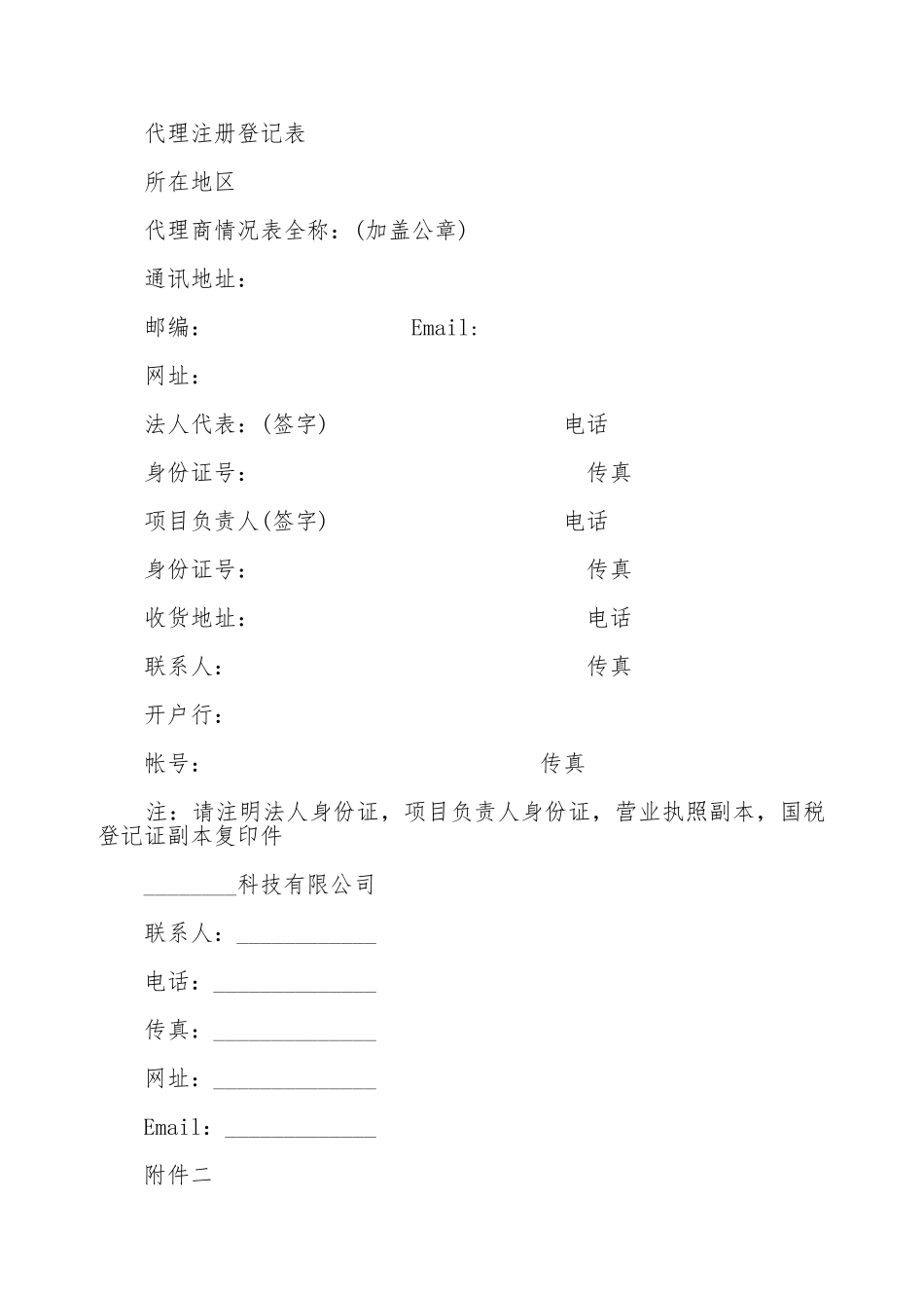 代理销售合同样本(标准版)_第3页