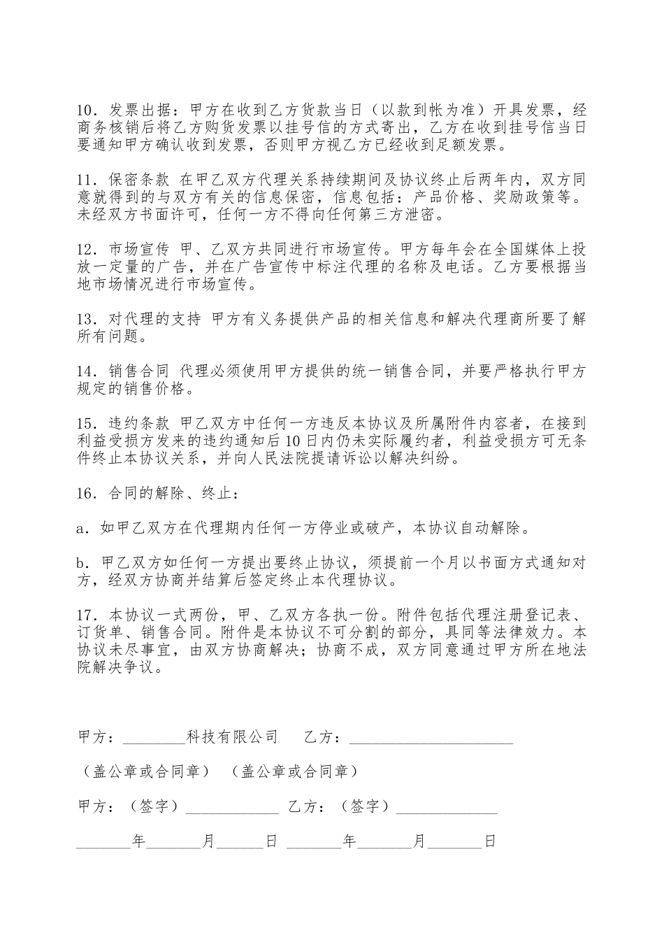 代理销售合同——范本_第2页