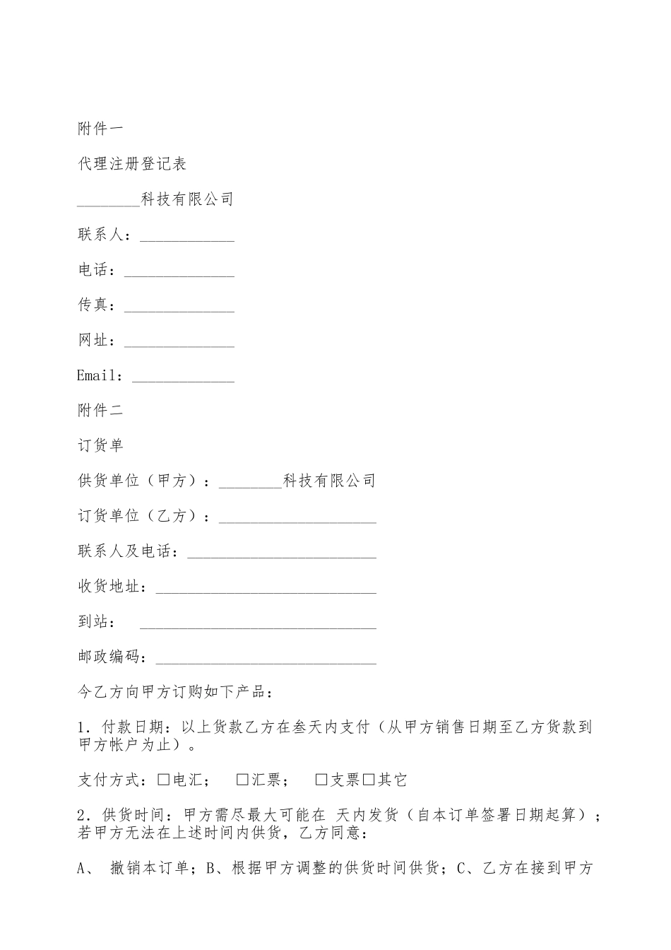 代理销售合同——范本_第3页