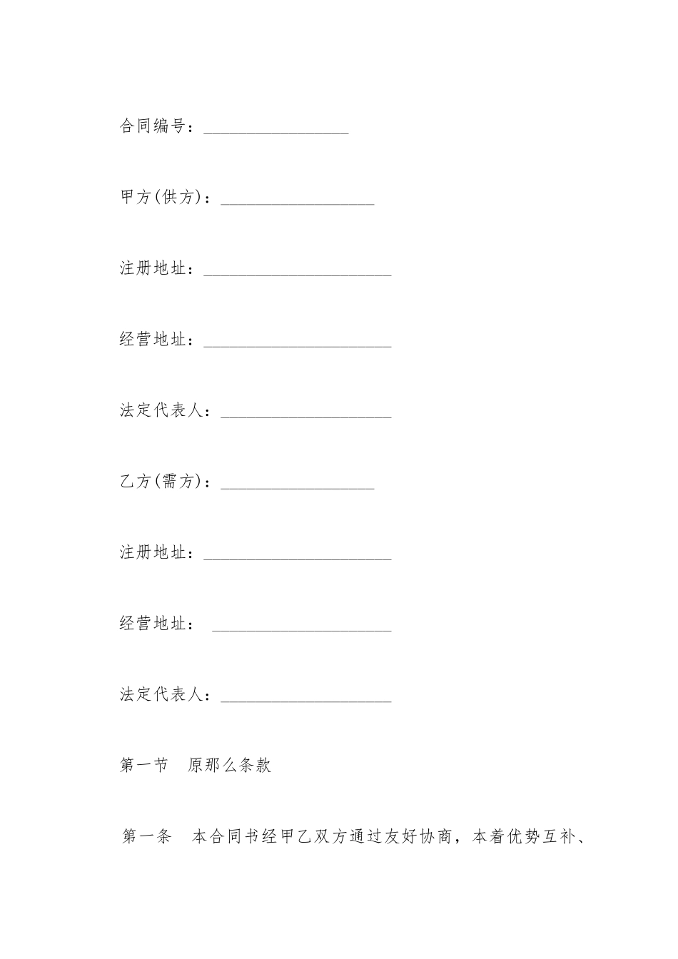 代理销售合同书通用样本_第2页