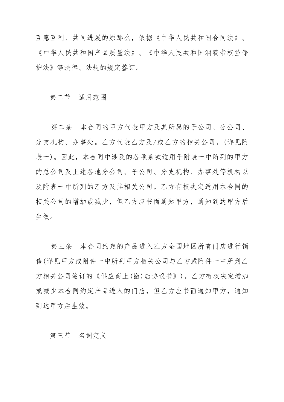 代理销售合同书通用样本_第3页