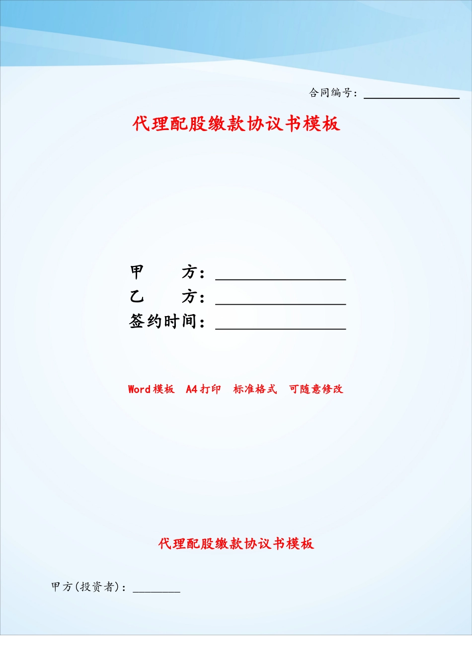 代理配股缴款协议书模板——_第1页