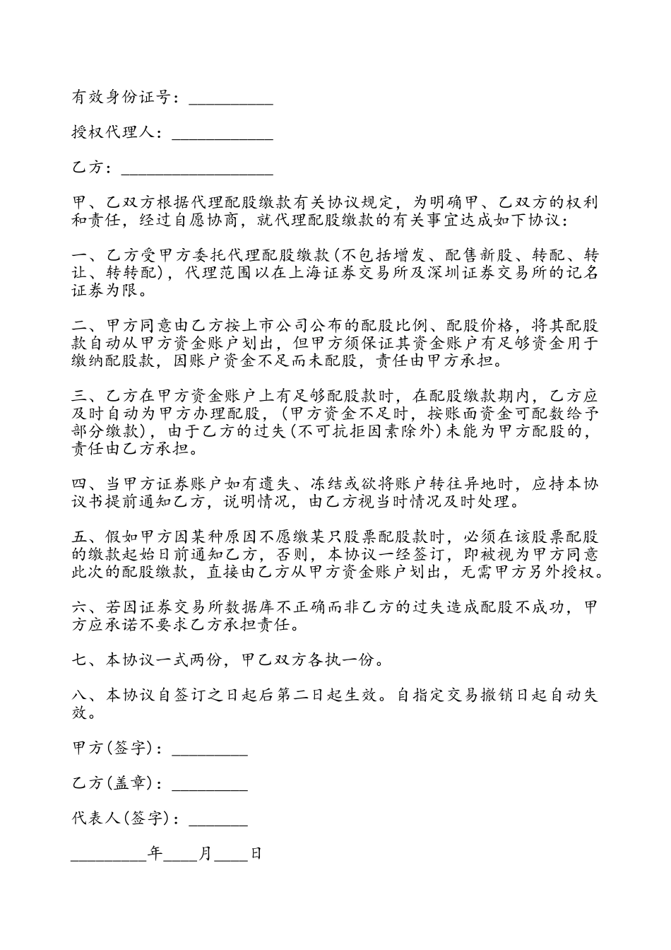 代理配股缴款协议书模板——_第2页