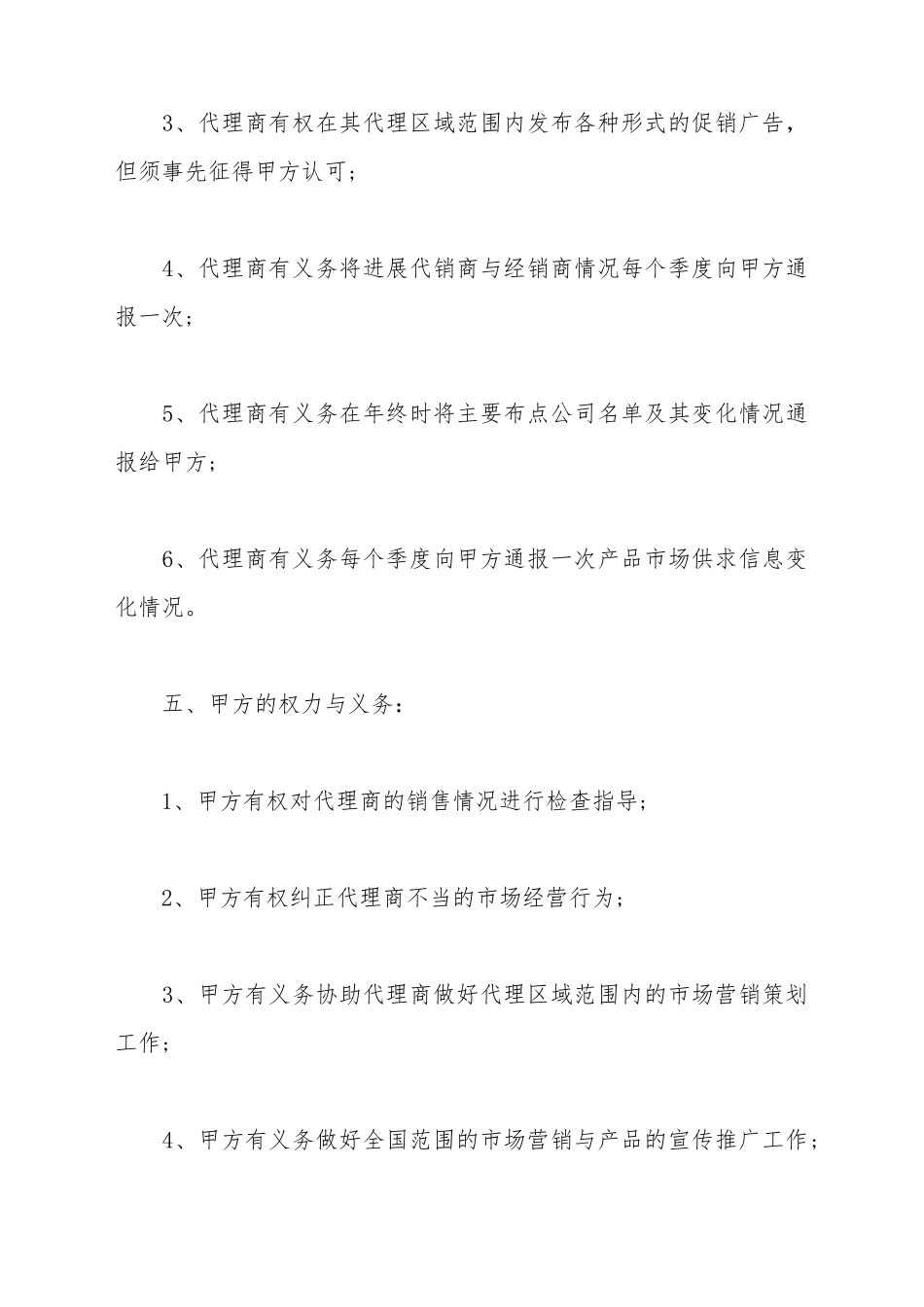 代理销售合同书_第3页