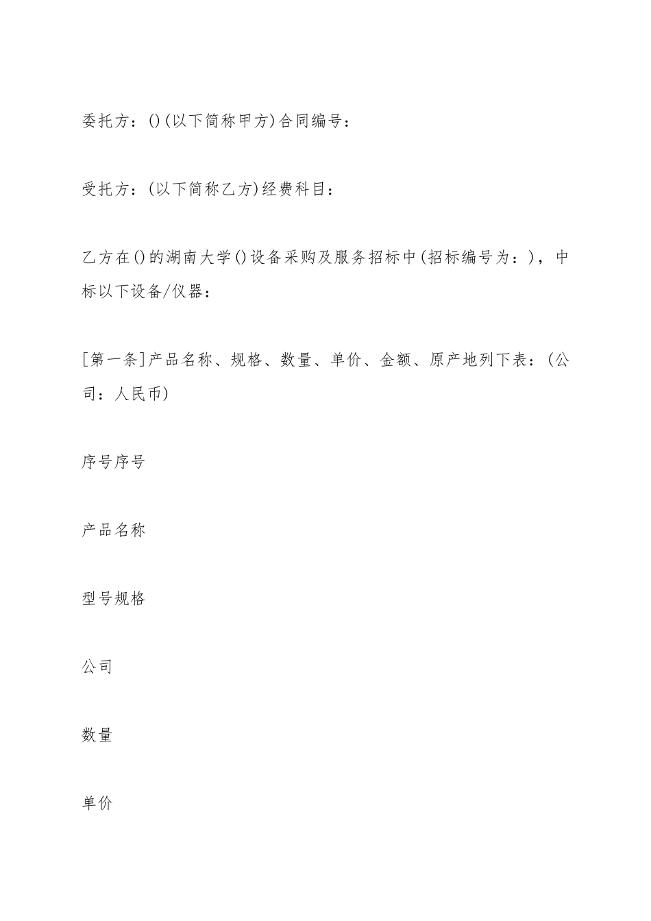 代理采购合同_第2页