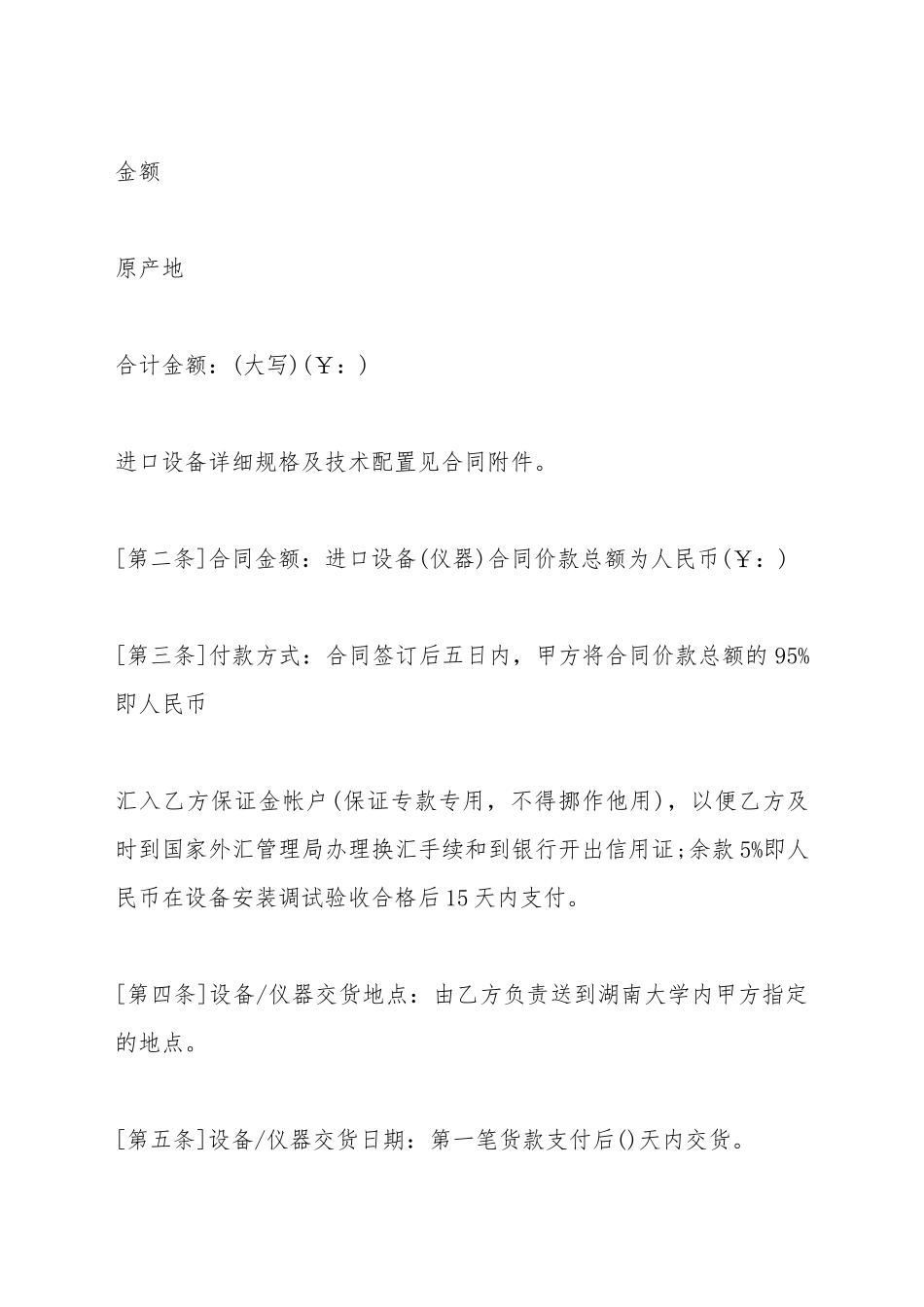 代理采购合同_第3页