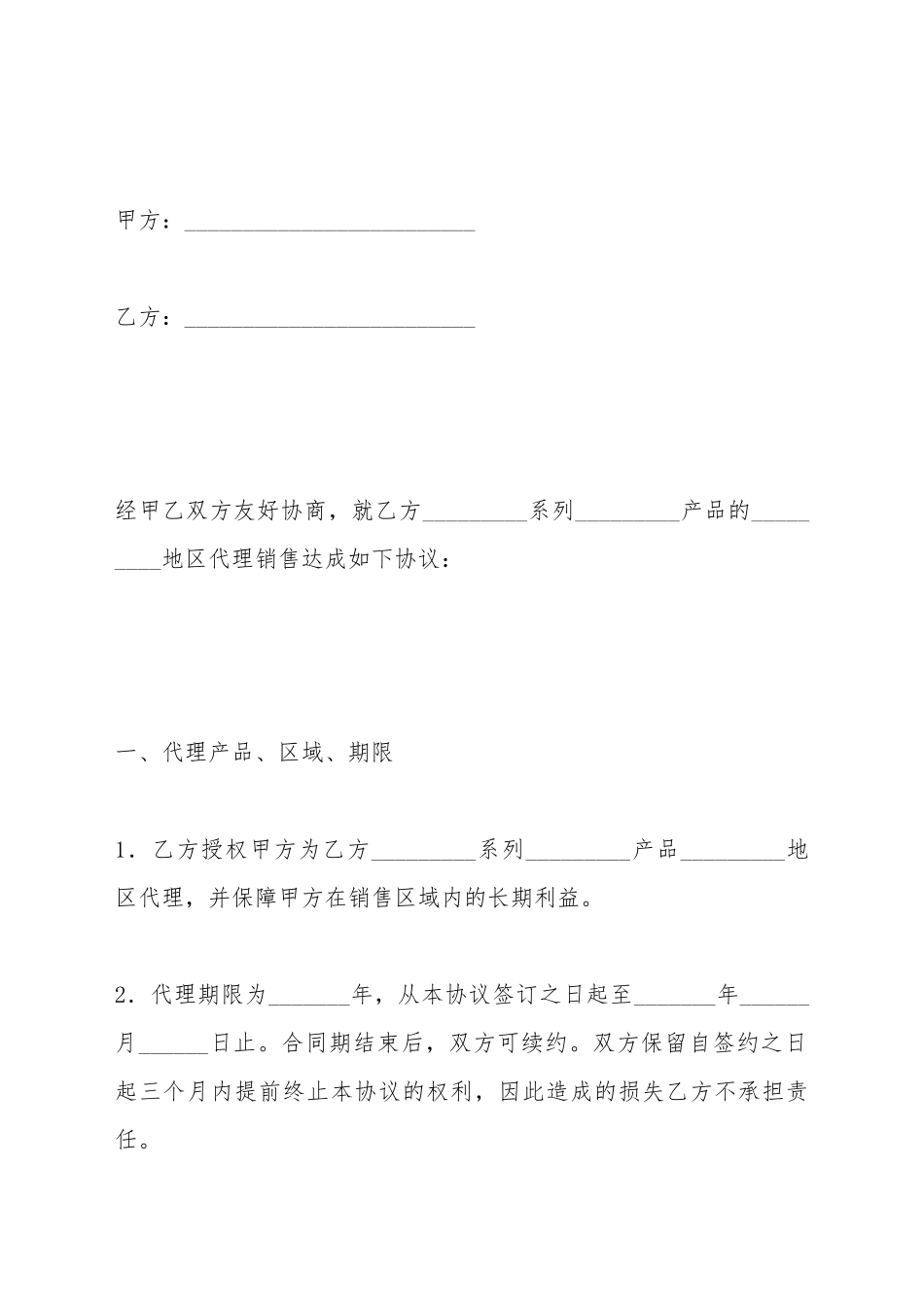 代理销售合同(标准版)_第2页