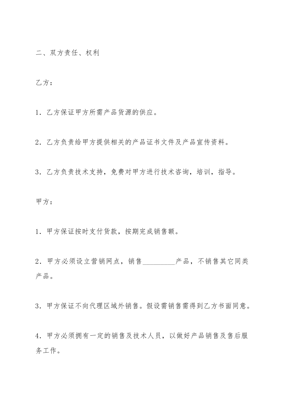 代理销售合同(标准版)_第3页