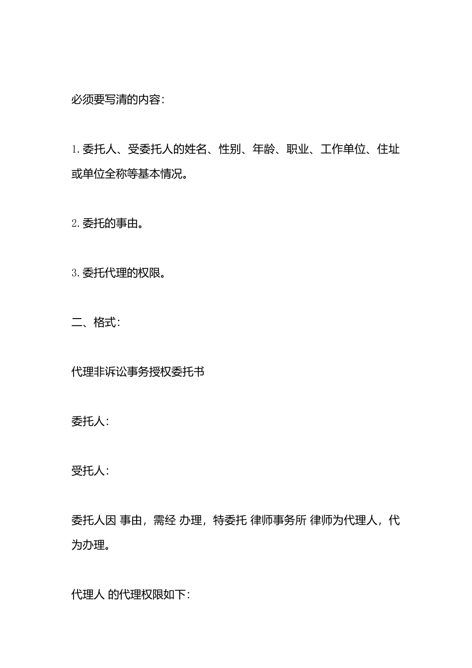 代理非诉讼事务授权委托书样本_第3页