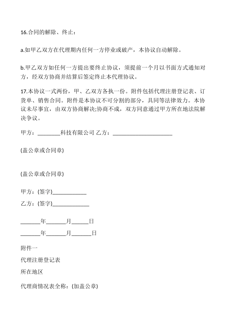 代理销售合同样本_第3页