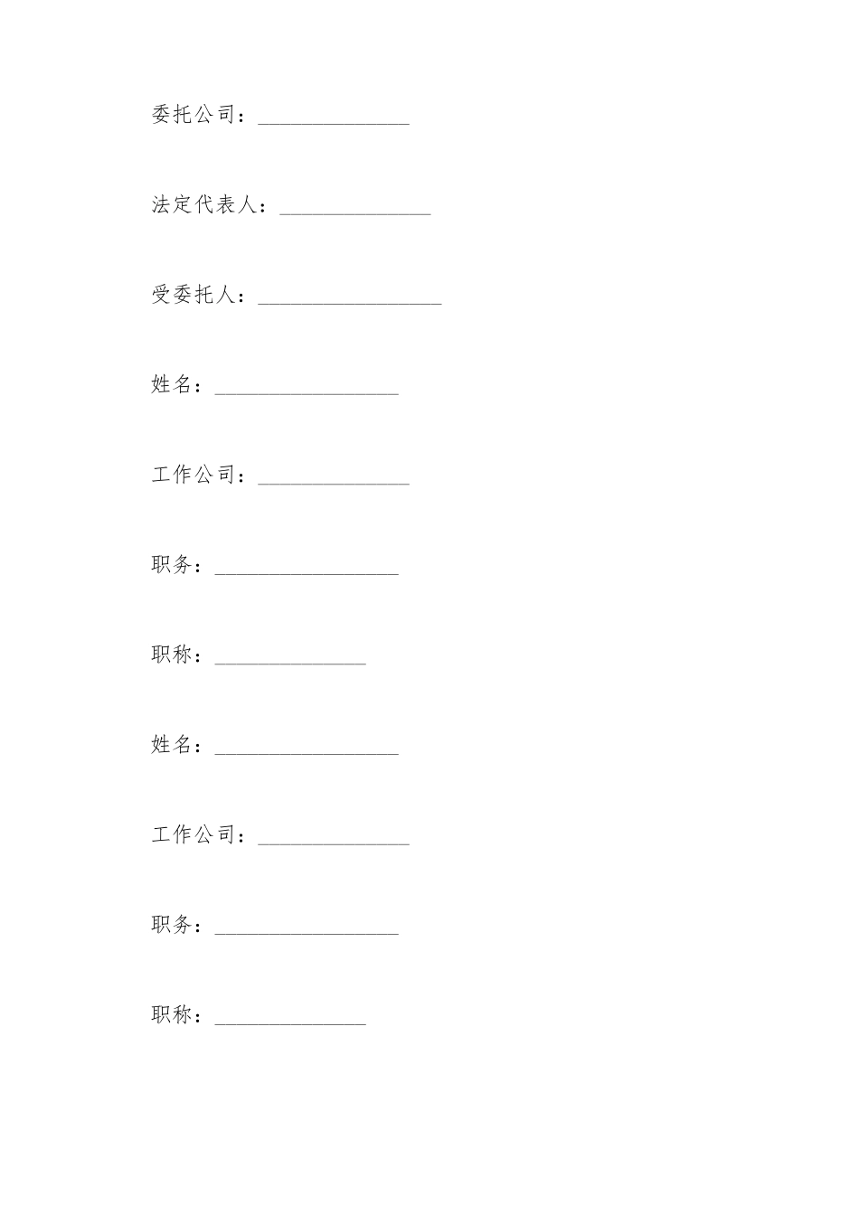 代签合同法人授权委托书_第2页