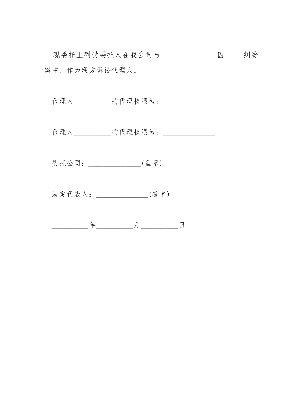 代签合同法人授权委托书_第3页