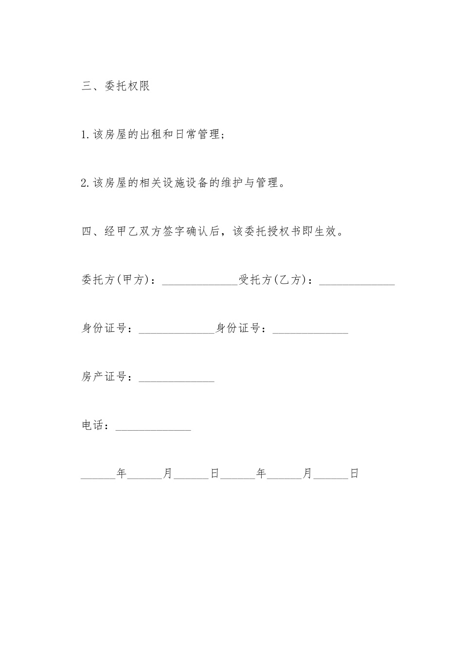 代签租房合同委托书_第3页