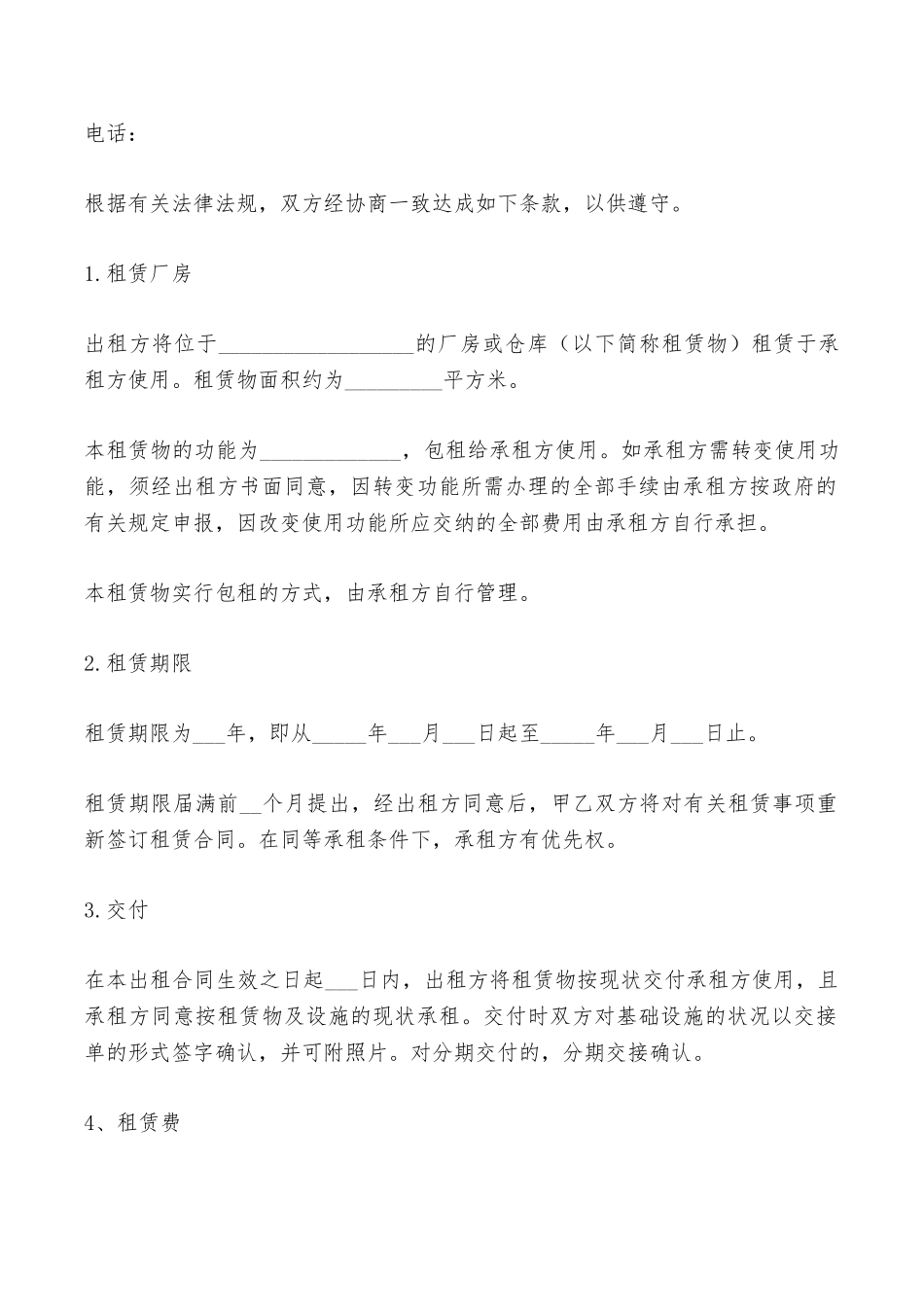 代管仓库出租协议——范本_第2页