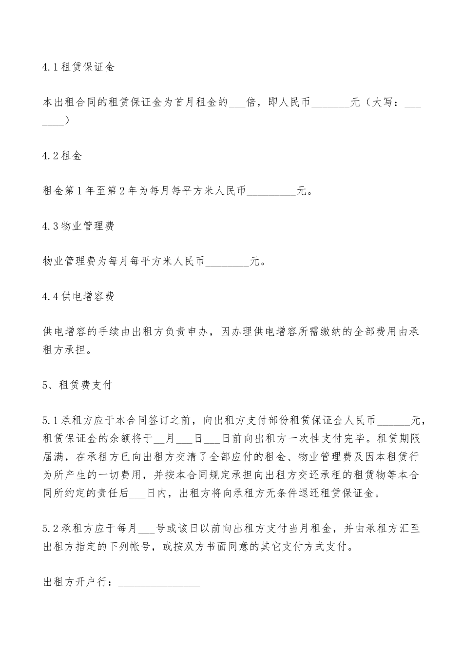 代管仓库出租协议——范本_第3页