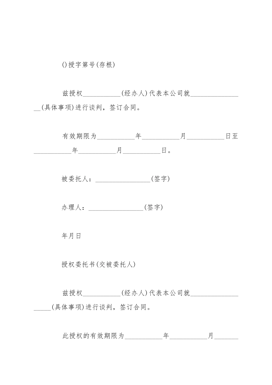 代签合同委托书怎么写_第2页
