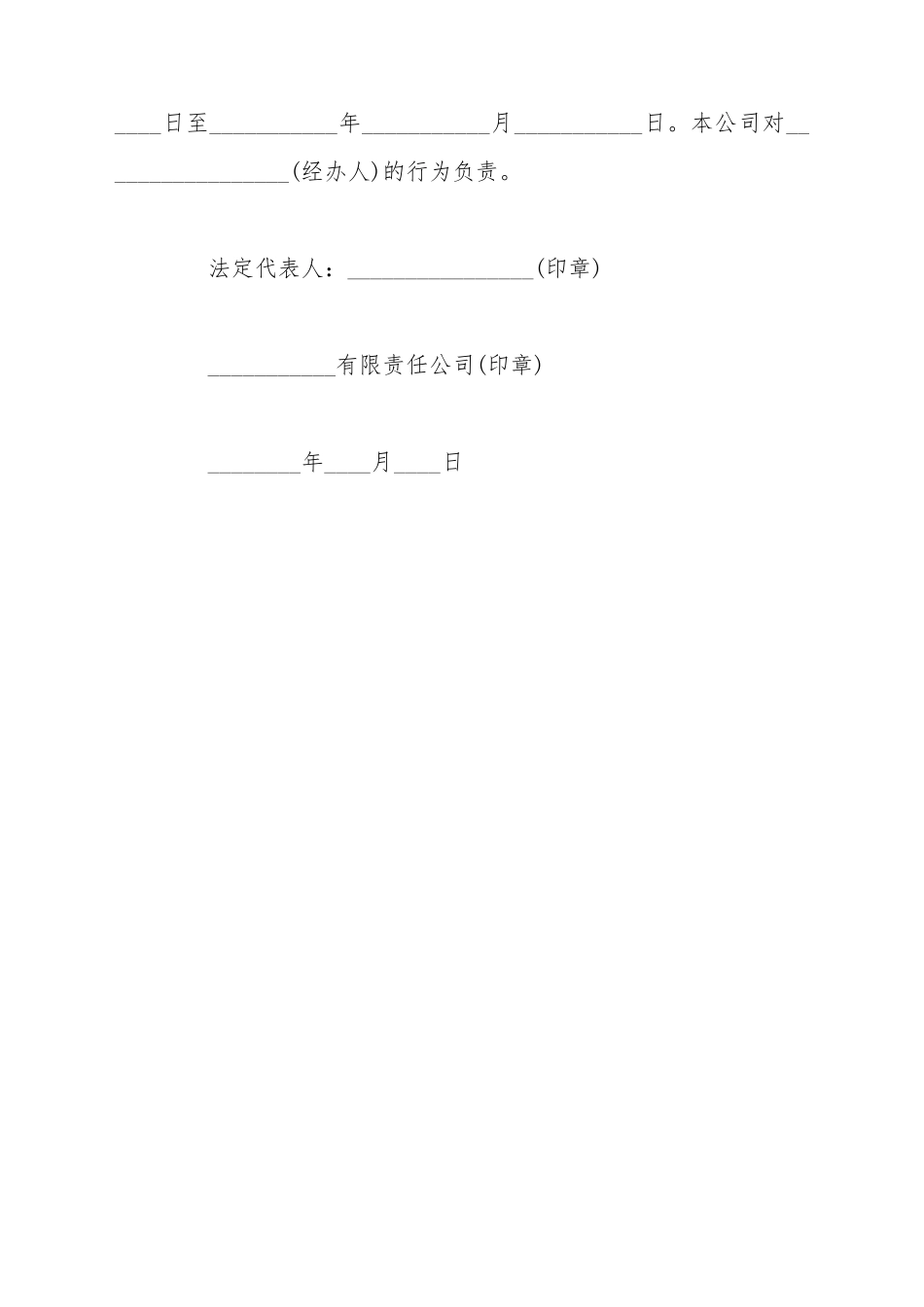 代签合同委托书怎么写_第3页