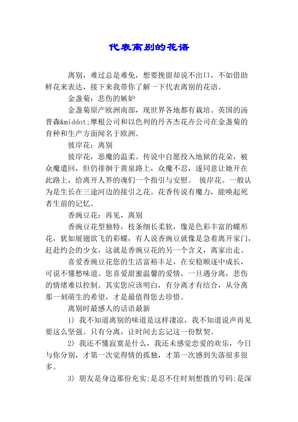 代表离别的花语_第1页