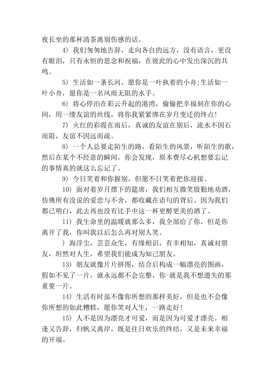 代表离别的花语_第2页