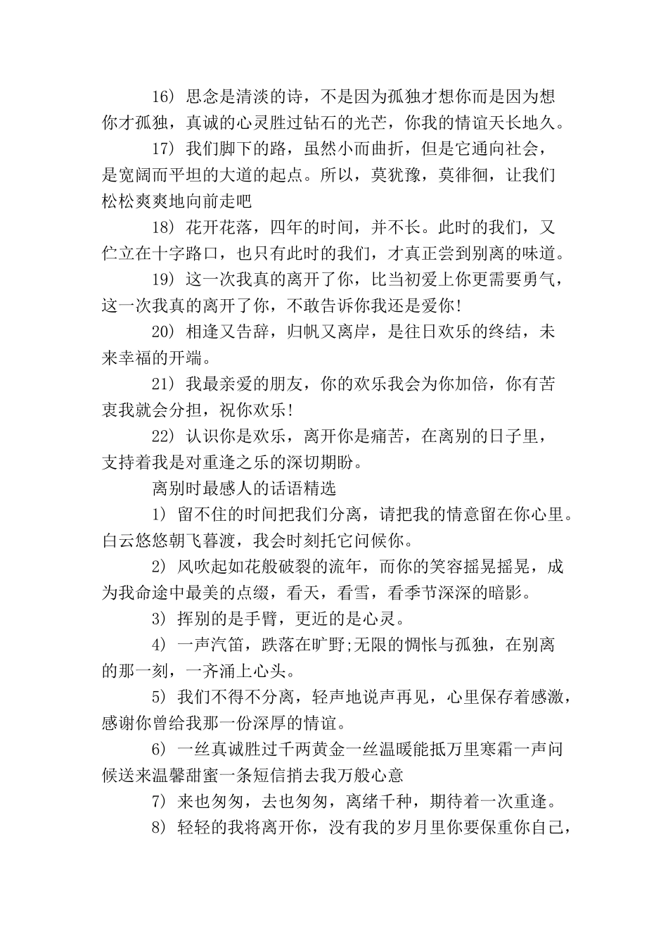 代表离别的花语_第3页