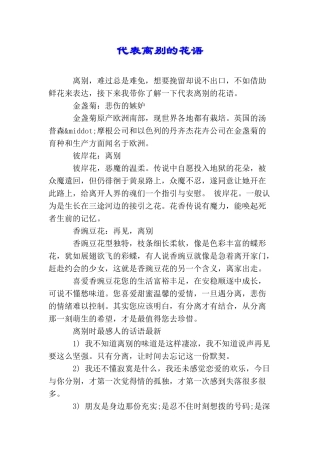 代表离别的花语