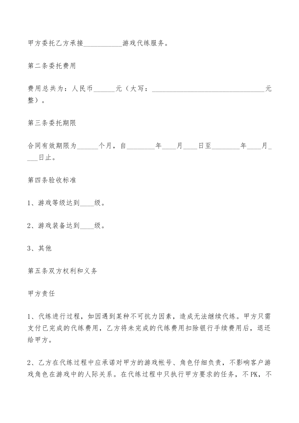 代练接单协议范本最新——范本_第2页