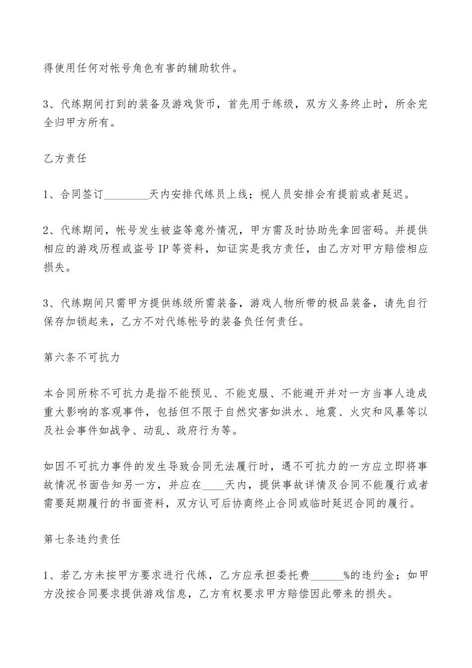 代练接单协议范本最新——范本_第3页