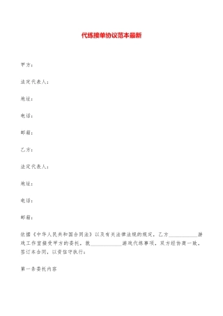 代练接单协议范本最新——范本