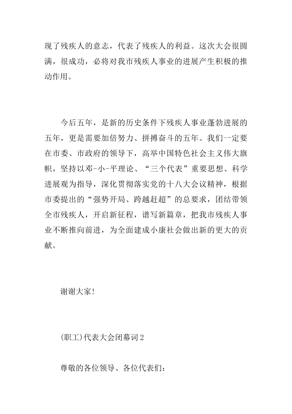 代表大会闭幕词_第2页