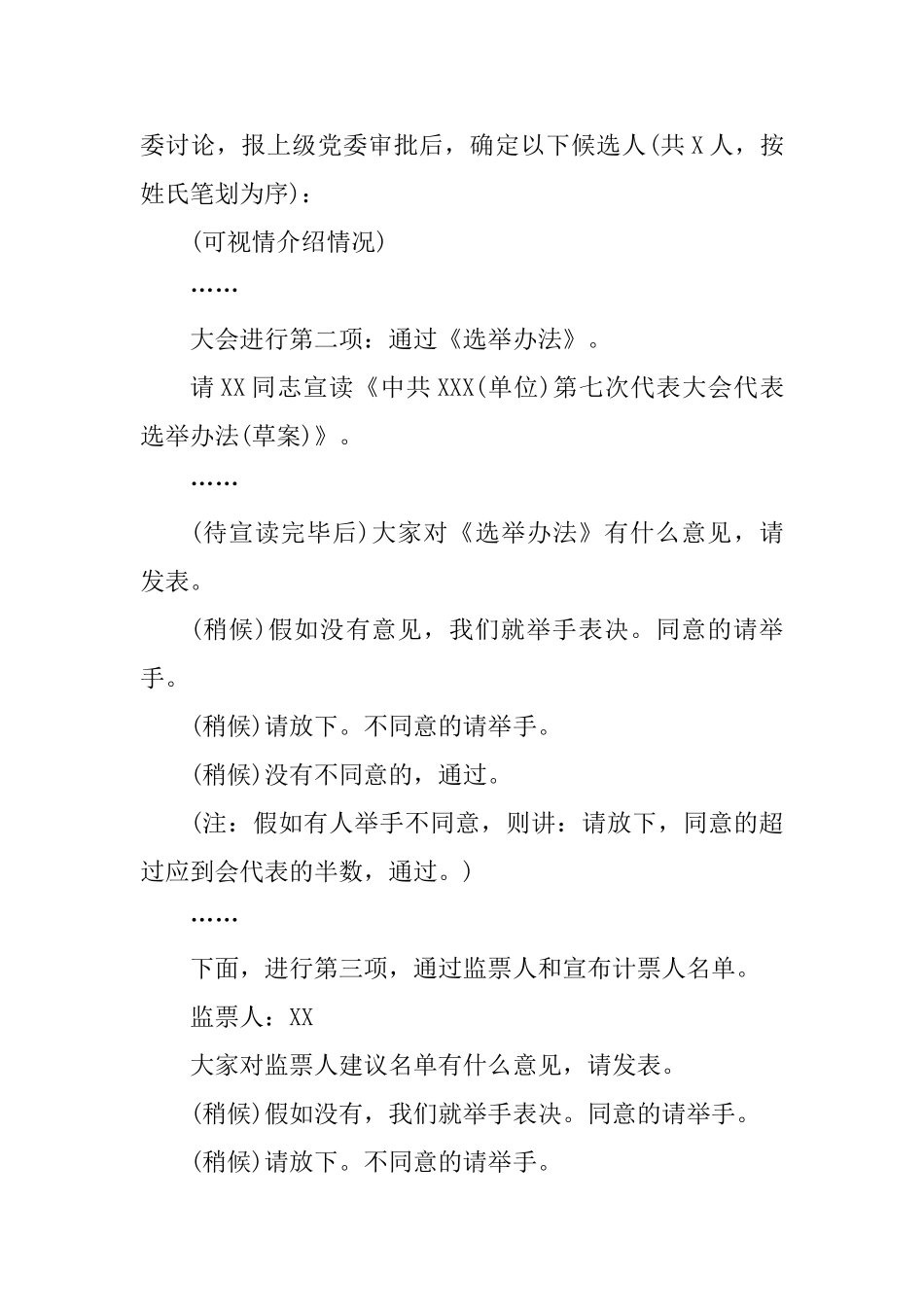 代表选举主持词范文_第2页