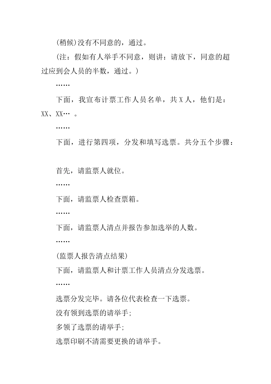 代表选举主持词范文_第3页