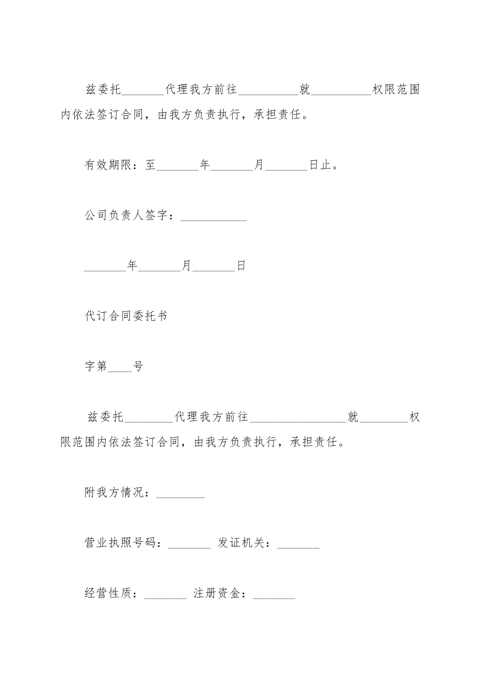 代订合同委托书样书_第2页