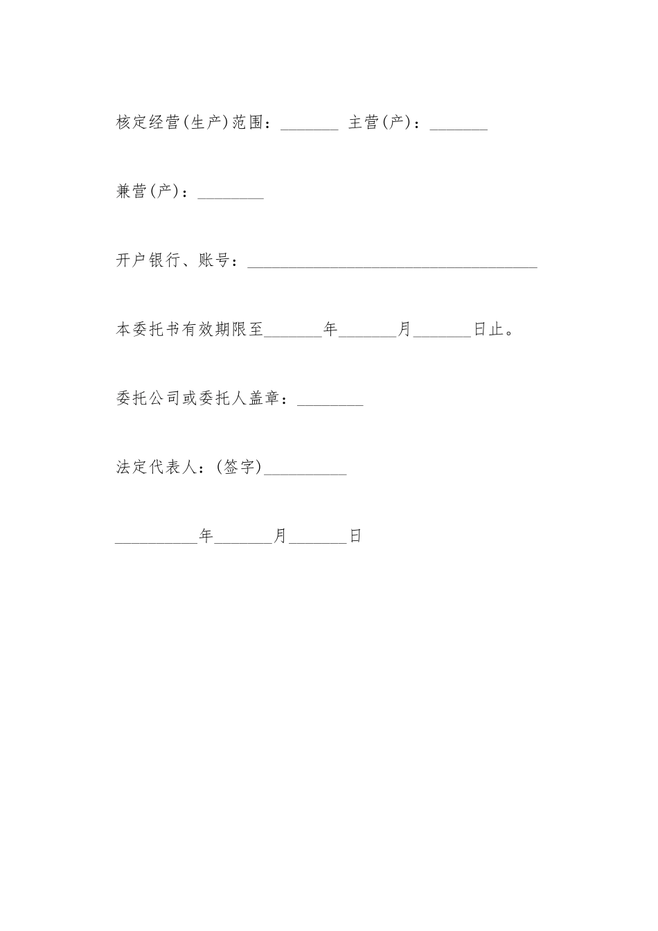 代订合同委托书样书_第3页