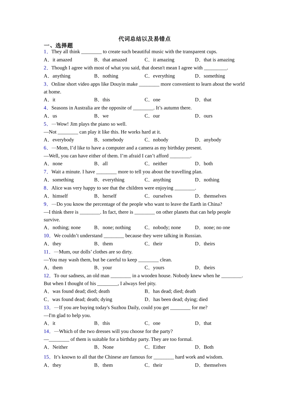 代词总结以及易错点_第1页