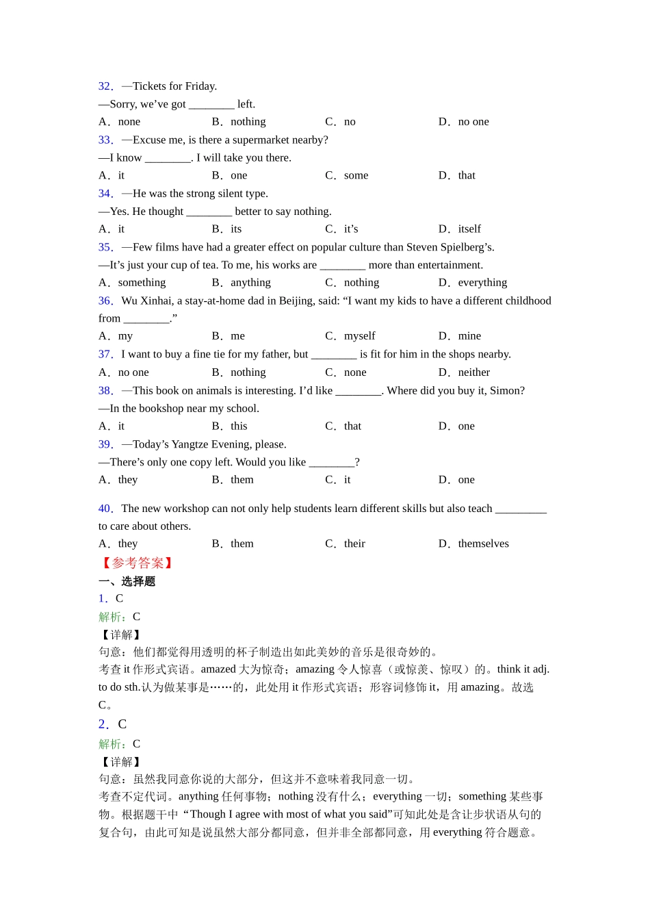 代词总结以及易错点_第3页