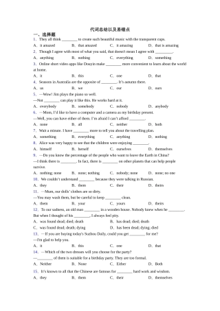 代词总结以及易错点