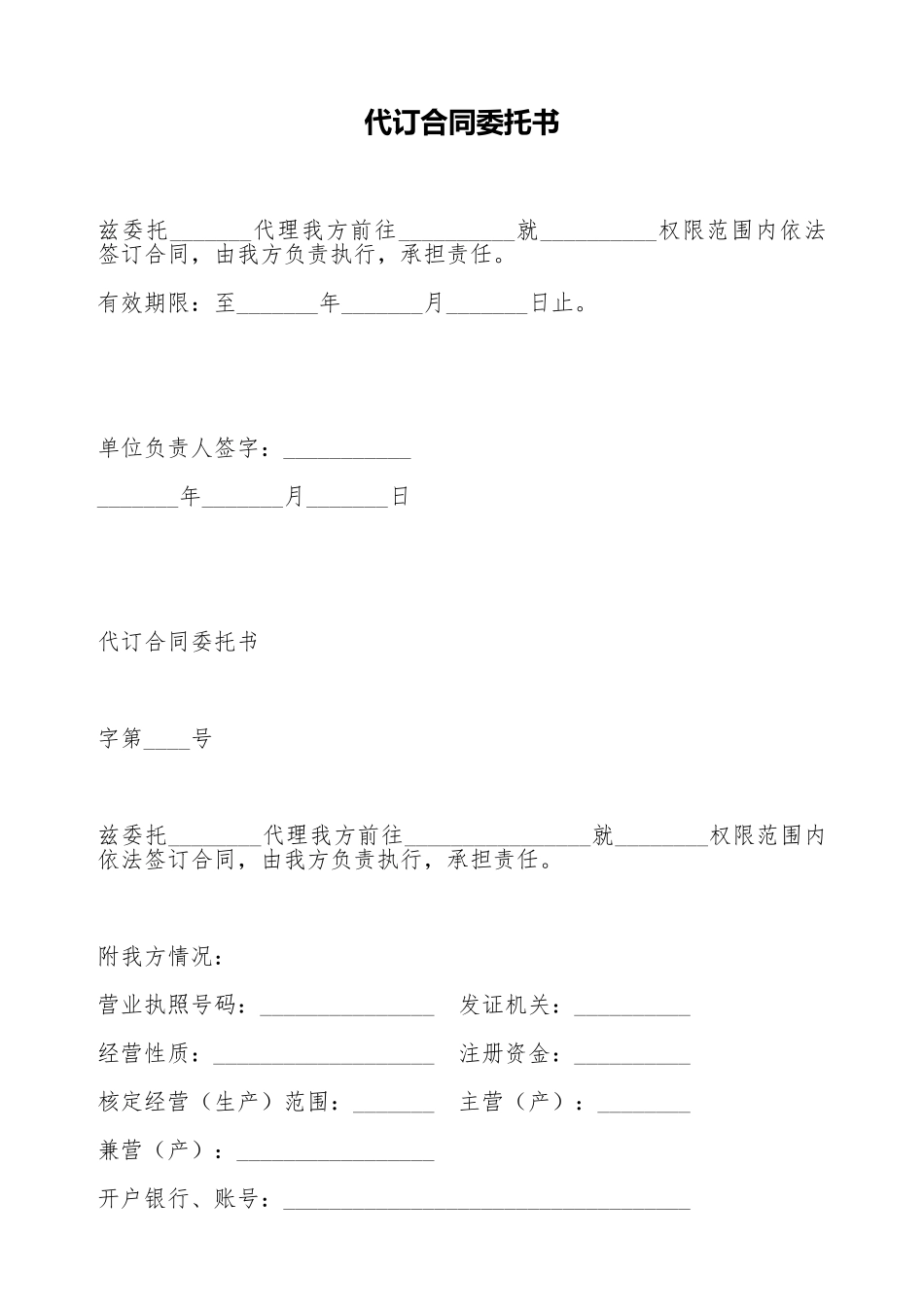 代订合同委托书_第1页