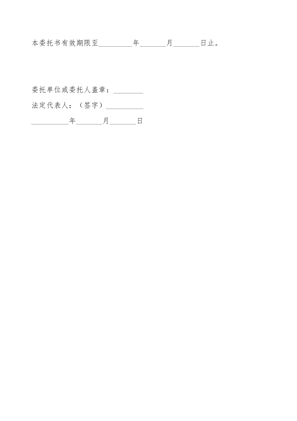 代订合同委托书_第2页