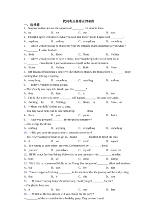 代词考点易错点的总结