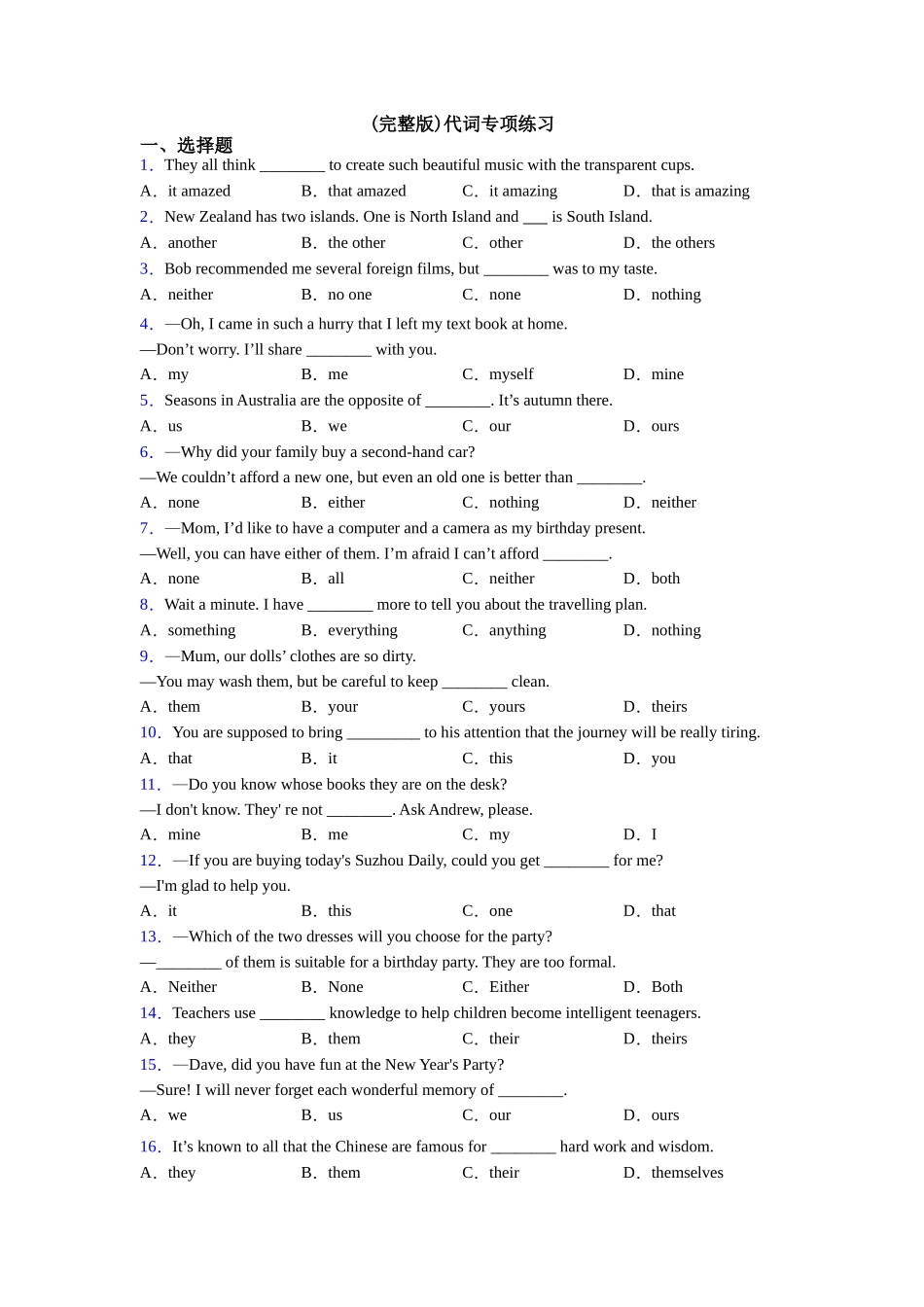 代词专项练习_第1页