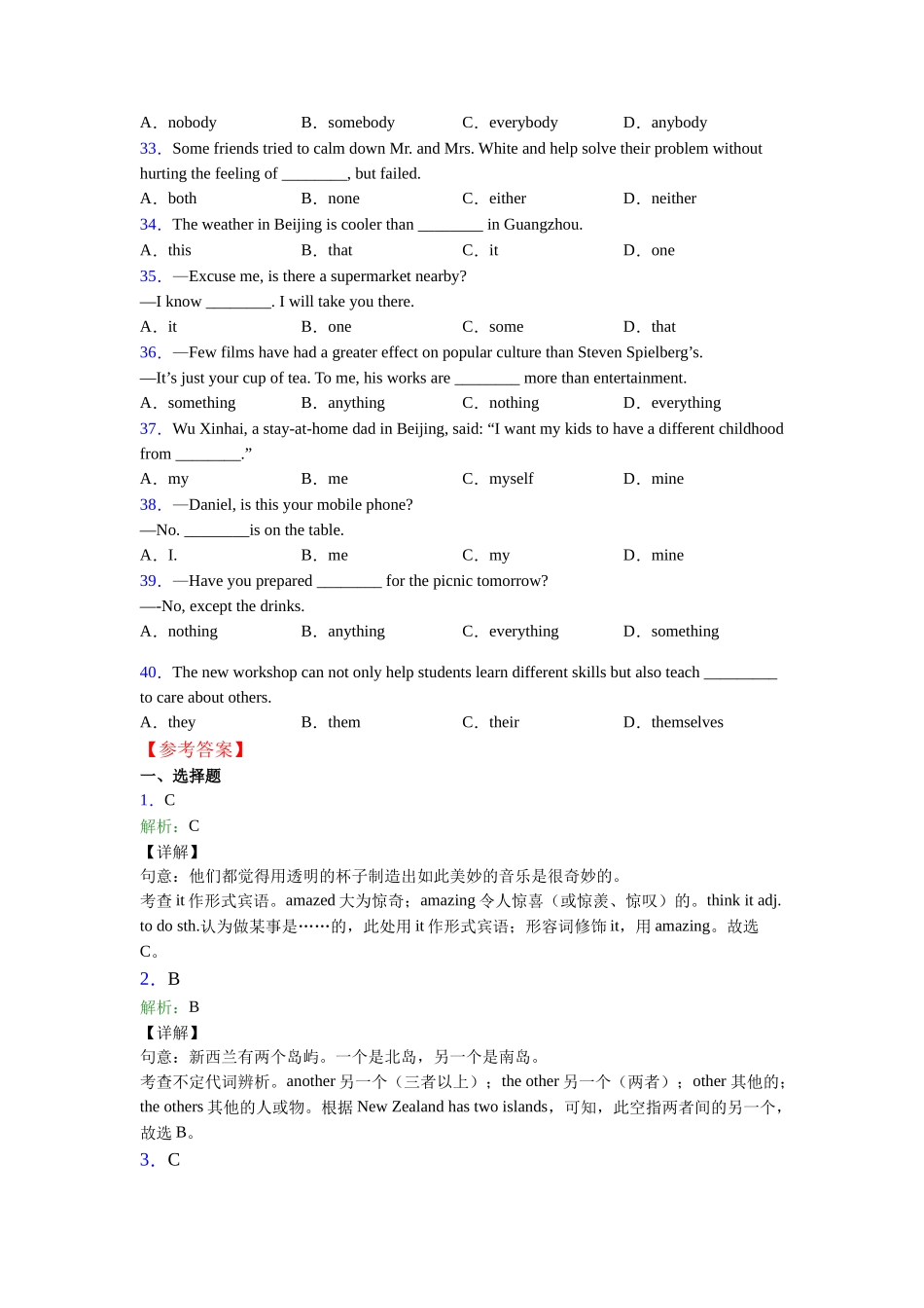 代词专项练习_第3页
