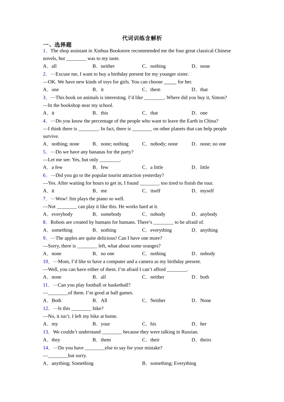 代词训练含解析_第1页