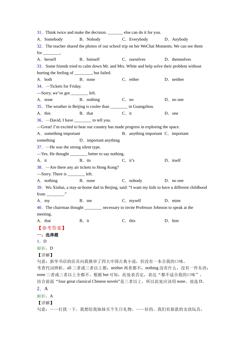代词训练含解析_第3页