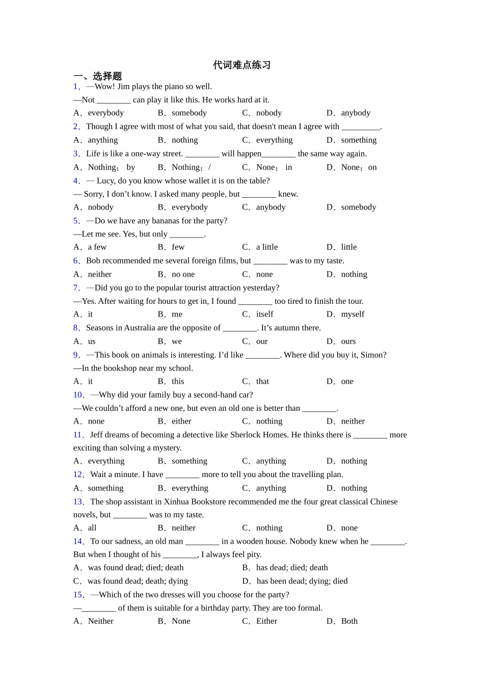 代词难点练习_第1页