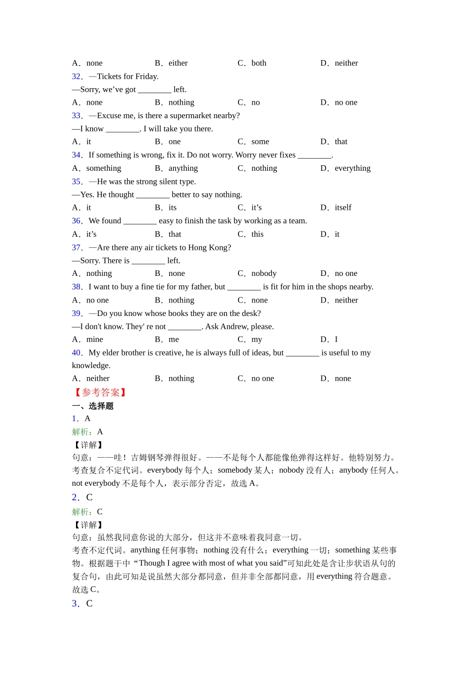 代词难点练习_第3页