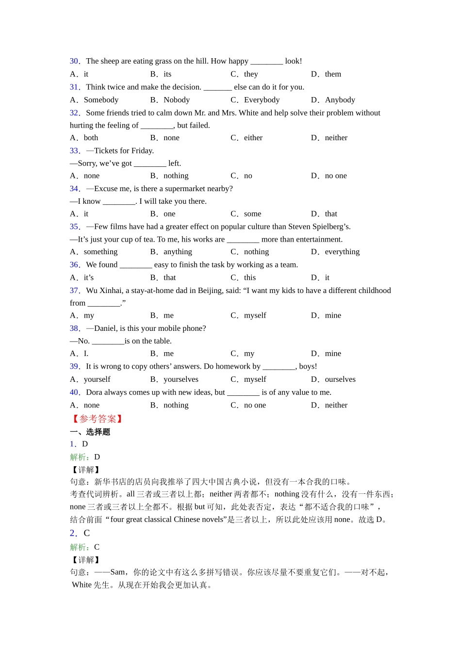代词的概念和用法_第3页