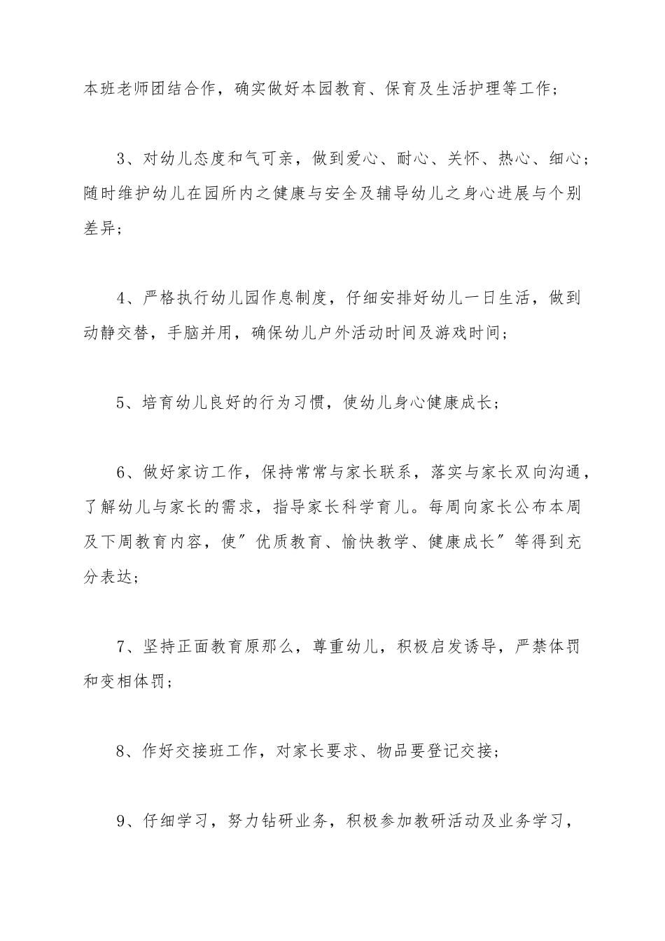 代课教师劳动合同_第3页