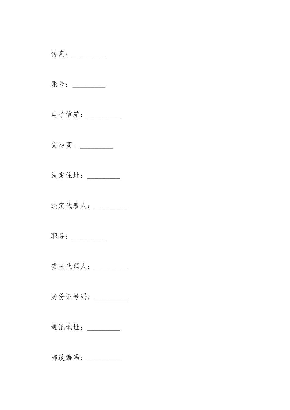 代购代销合同新_第3页